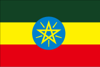 エチオピア連邦民主共和国